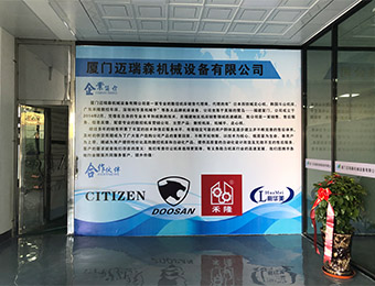 廈(sha)門邁瑞(rui)森新公(gong)司前台(tai)